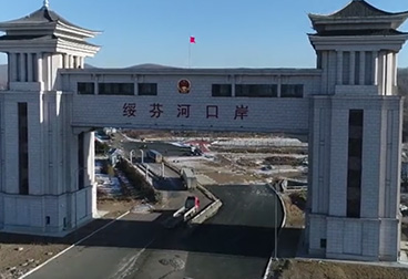 绥芬河口岸