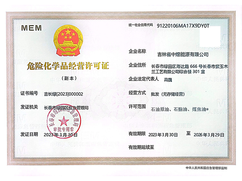 危化证副本