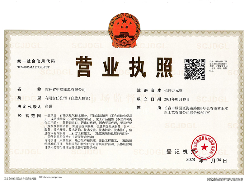 营业执照正本