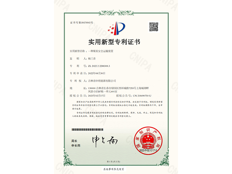 科研专利