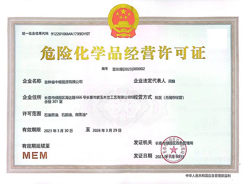 危化证正本