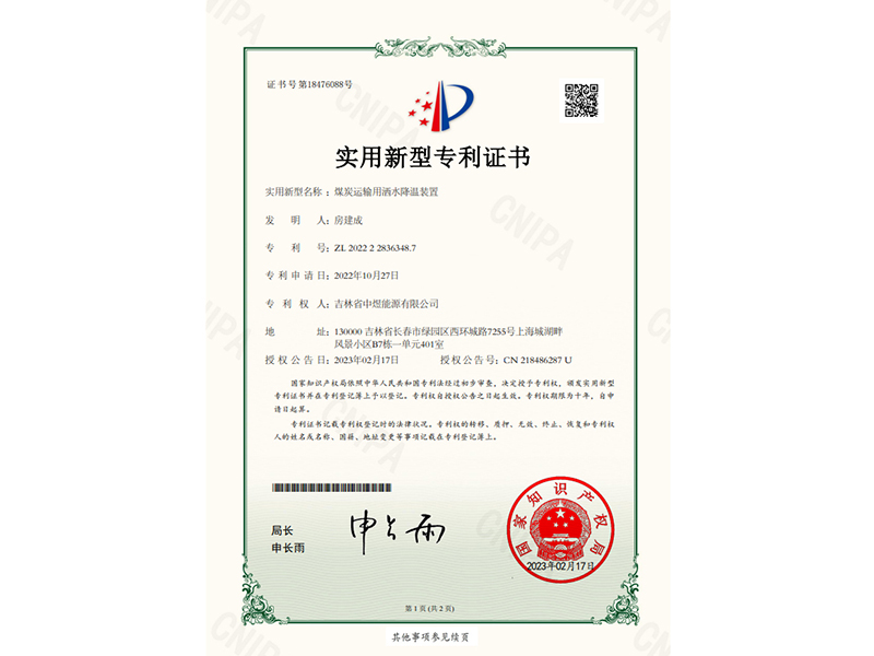 科研专利