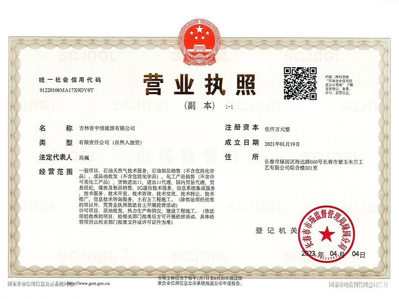 营业执照副本