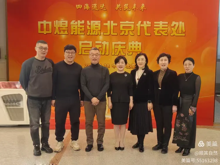2025年1月18日，中煜能源北京代表处成立，在北京市朝阳区举行隆重揭牌仪式，标志着中煜能源的业务发展跨入一个新的里程碑。
